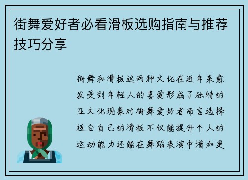 街舞爱好者必看滑板选购指南与推荐技巧分享