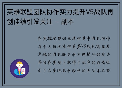 英雄联盟团队协作实力提升V5战队再创佳绩引发关注 - 副本
