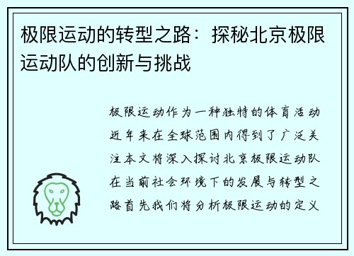 极限运动的转型之路：探秘北京极限运动队的创新与挑战
