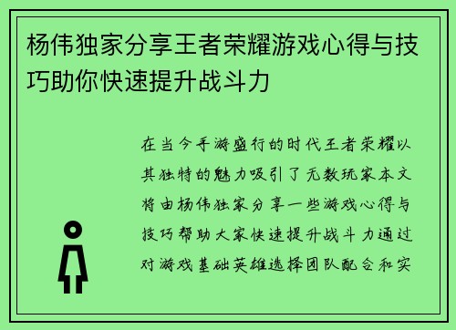 杨伟独家分享王者荣耀游戏心得与技巧助你快速提升战斗力